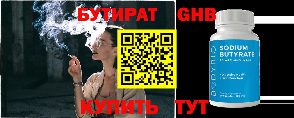 Бутират жидкий экстази  Вход с VPN  Аргун 