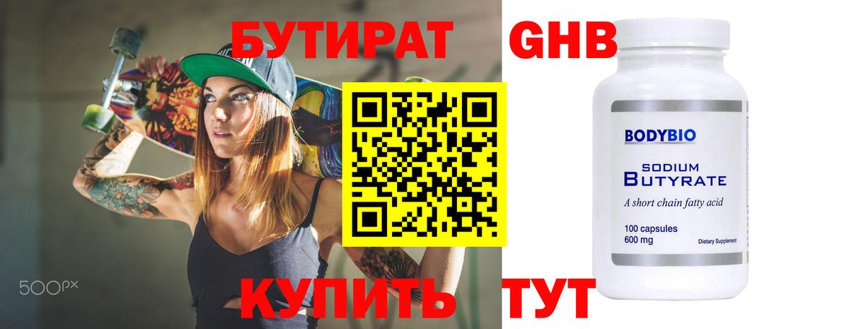 БУТИРАТ оксибутират Аргун