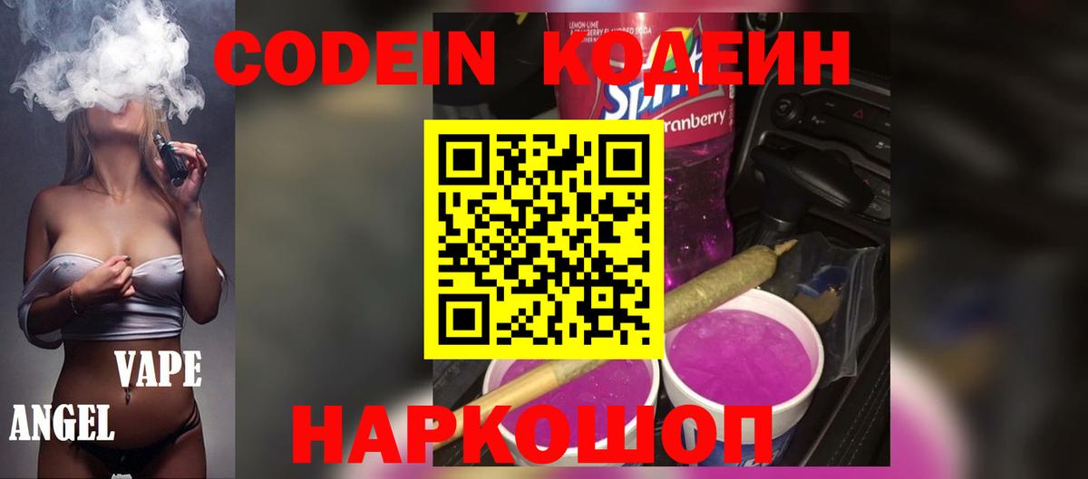Кодеиновый сироп Lean Purple Drank Аргун