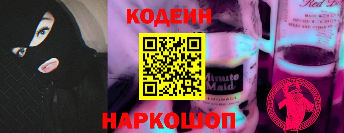 Аргун  Кодеин Purple Drank  Вход с VPN  Кодеин Purple Drank 