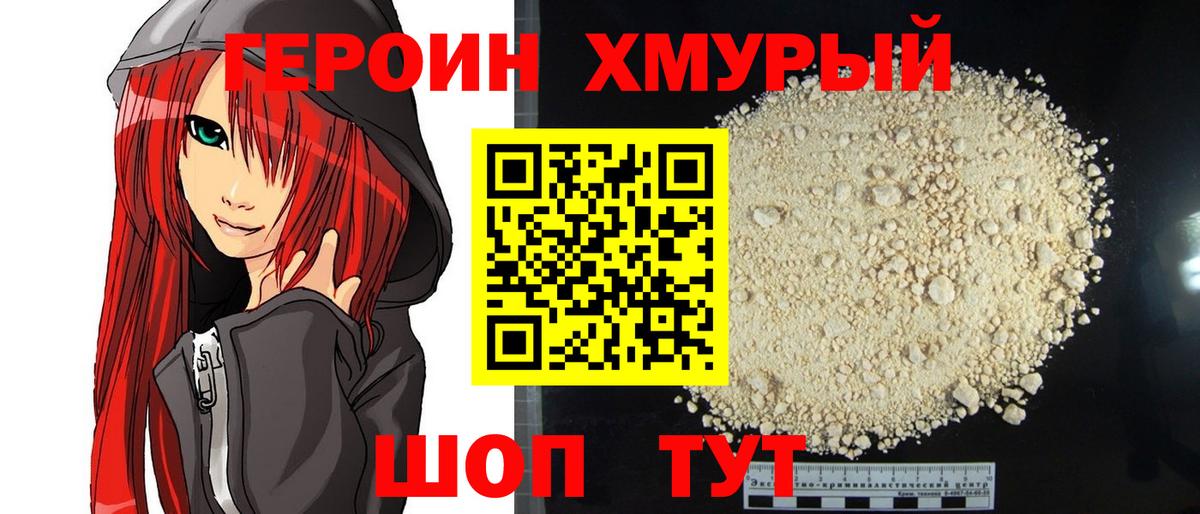 Героин Heroin Аргун