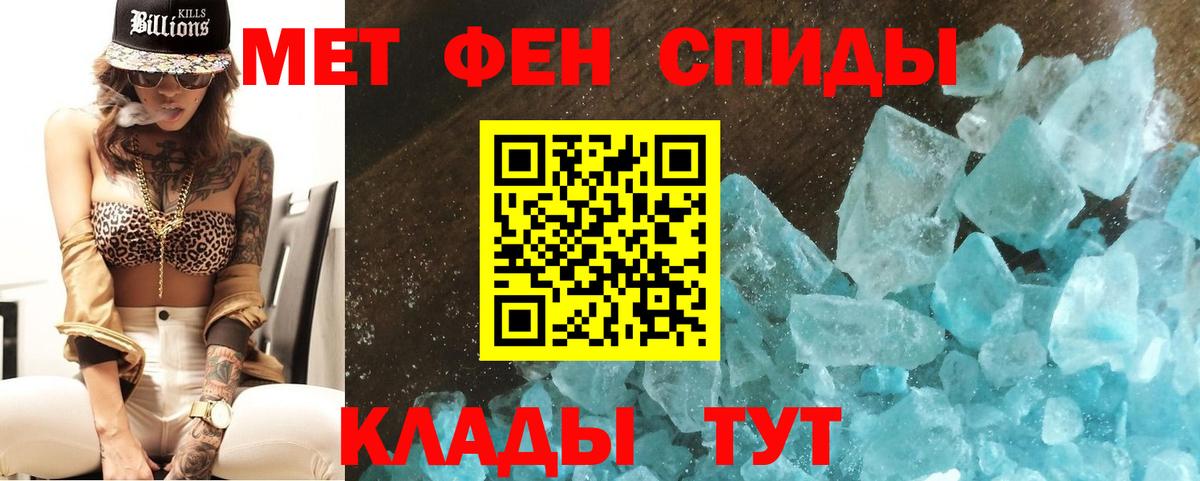 МЕТАМФЕТАМИН  Первитин кристалл  Вход с VPN  Аргун 
